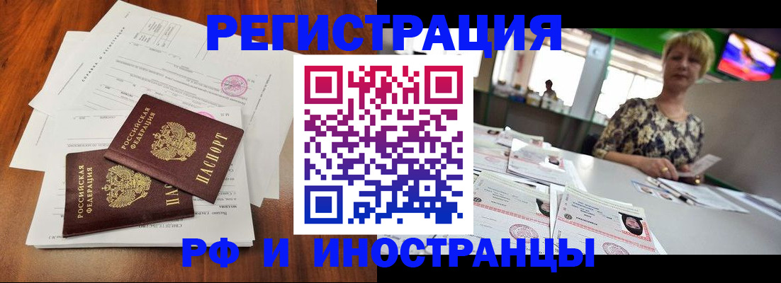 прописка иностранных граждан в Горно-Алтайске