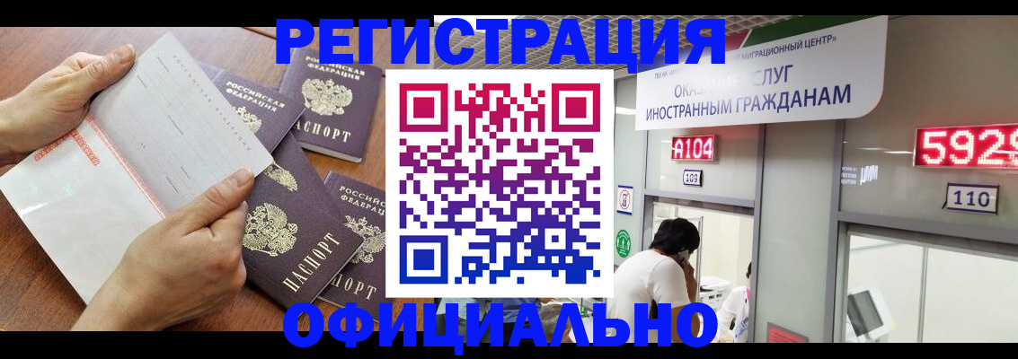 регистрация в Горно-Алтайске