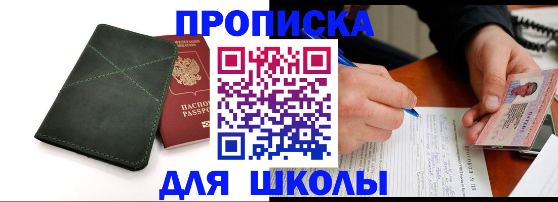 прописка в квартире в Горно-Алтайске