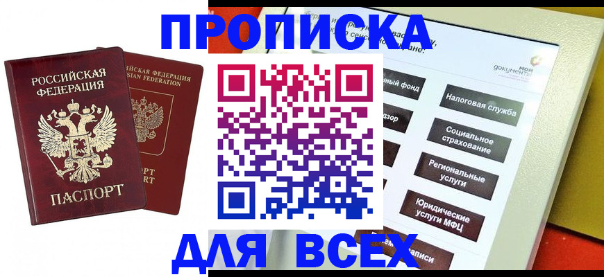 временная регистрация собственник в Горно-Алтайске