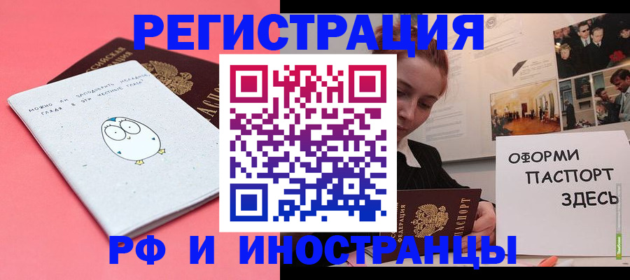 прописка 2025 в Горно-Алтайске