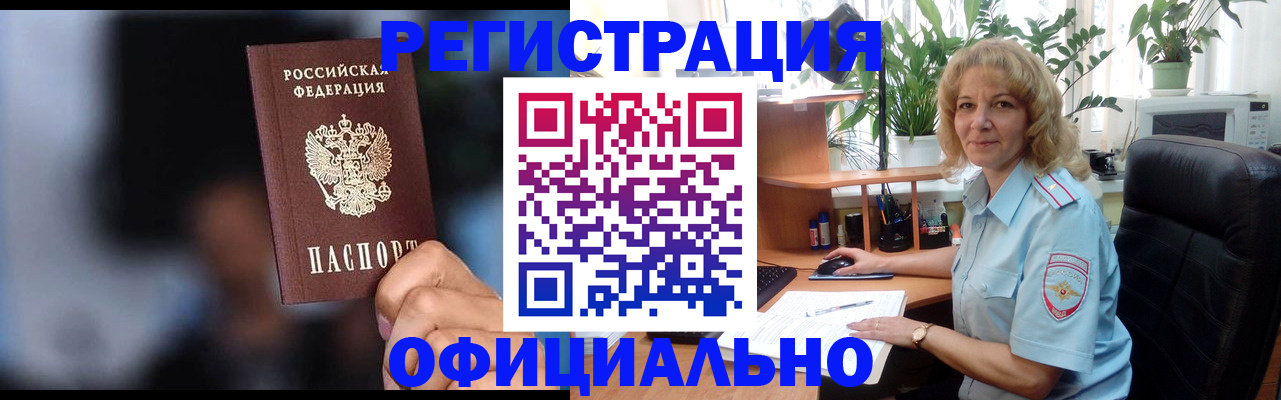 прописка ребенка в Горно-Алтайске