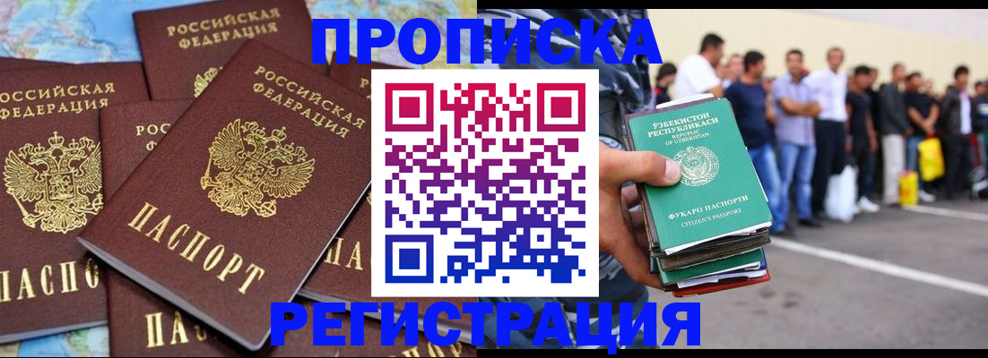 временная регистрация недорого в Горно-Алтайске