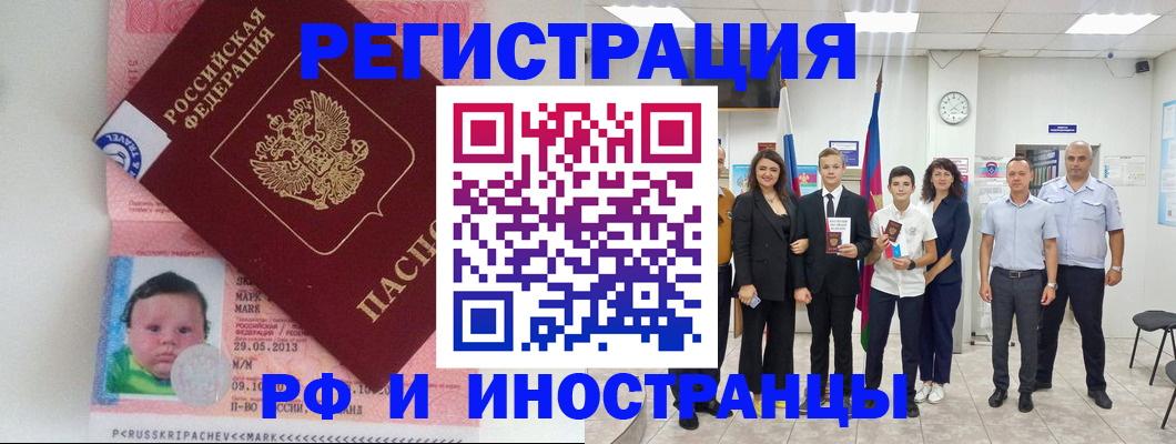 прописка для работы в Горно-Алтайске