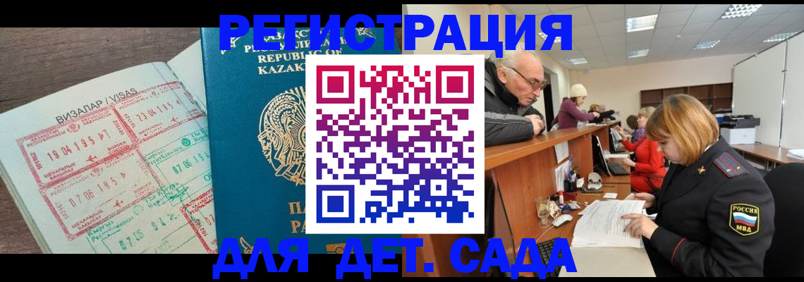 прописка гарантия в Горно-Алтайске